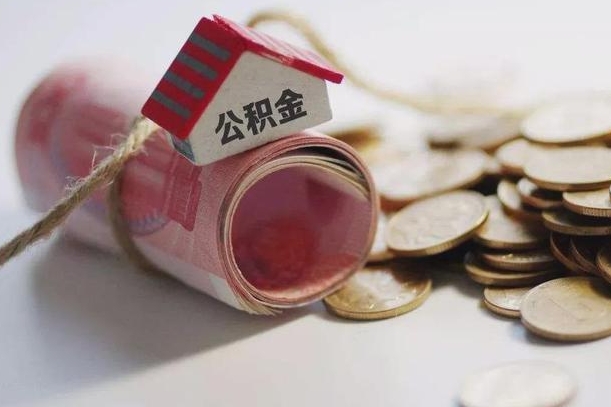 玉林公积金贷款房产解押（公积金房贷解押手续怎么办理）